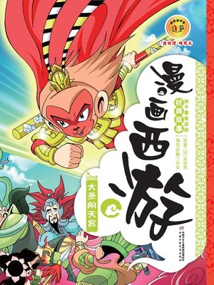 cover image of 漫画西游